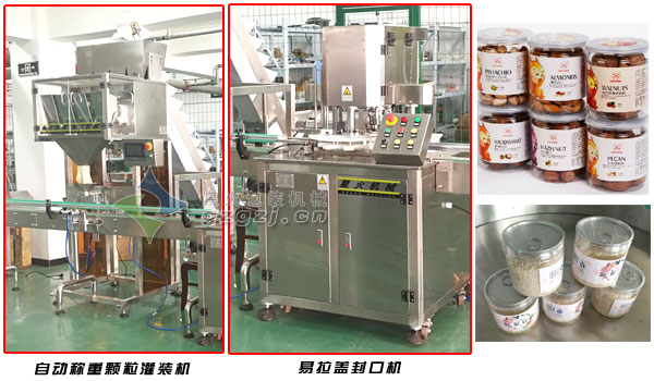 坚果、杂粮颗粒罐装生产线