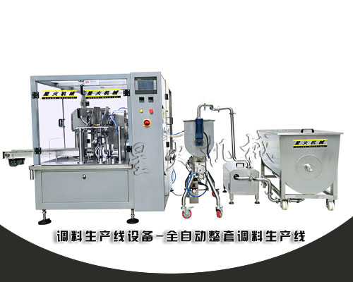 调料生产线-调料生产线设备-全自动整套调料生产线