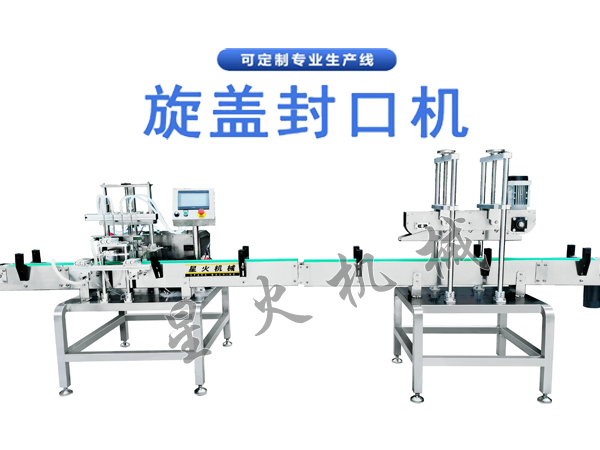 齿轮泵液体灌装压盖机生产线